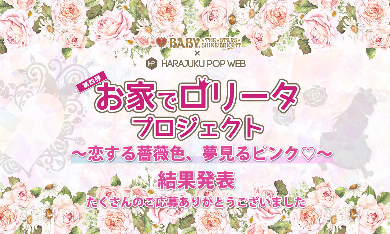 4点セット】baby 薔薇咲く夜に訪れる不思議な物語 JSK+KC+おまけ