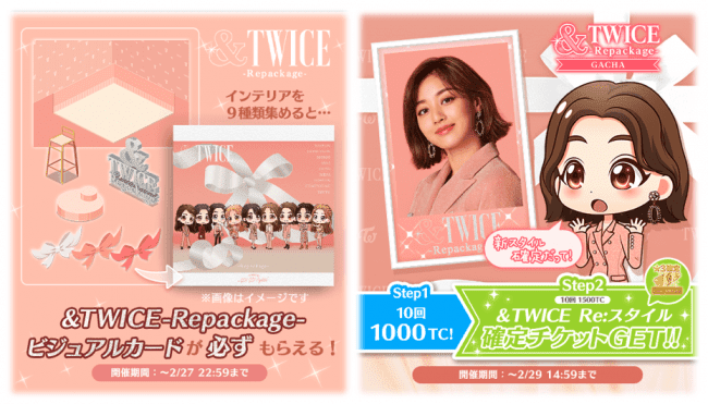 Twice公式ゲームアプリ Twice Go Go Fightin オリジナルグッズが 必ず当たる Twice Repackage リリース記念キャンペーン実施中 Harajuku Pop Web