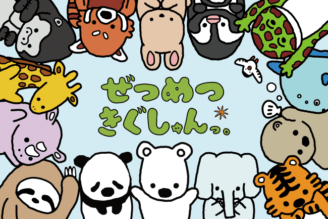 Twitterでイラストやショートアニメを公開している ぜつめつきぐしゅんっ の第3弾lineスタンプ 毎日シロクマしゅん が発売 Harajuku Pop Web