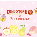 COLD STONE CREAMERY × リラックマ コラボ！可愛いコラボレーションメニュやオリジナルグッズも！ ＃リラックマ  ＃COLD STONE
