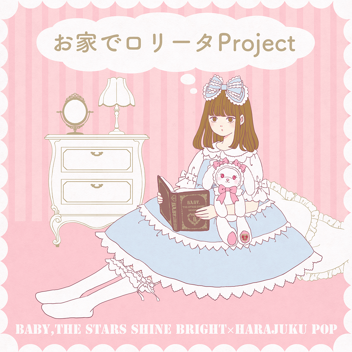 みんなも参加しよう Baby 原宿pop お家でロリータproject Harajuku Pop Web