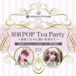 「原宿POPお茶会」レポート！青木美沙子ちゃん＆深澤翠ちゃんと一緒に、リモートでロリータお茶会を開催したよ♡