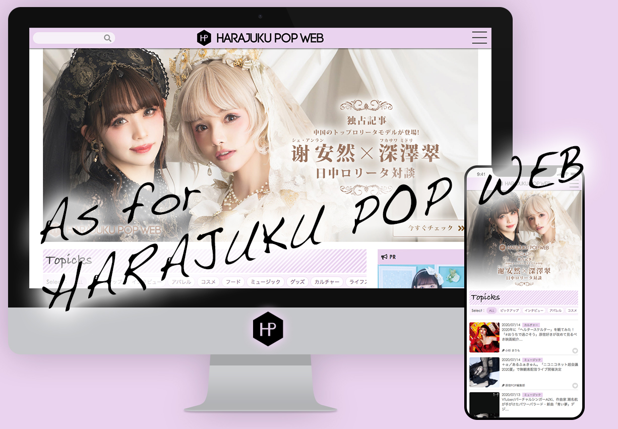 原宿popウェブとは Harajuku Pop Web