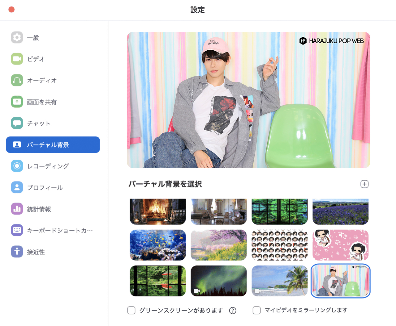 バーチャル背景リレー企画 桜庭大翔くんと一緒にstay Homeできる リモート用壁紙が登場 Harajuku Pop Web