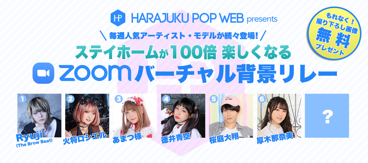Harajuku Pop Web 原宿pop Web