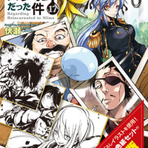 シリーズ累計00万部突破 Tvアニメ第二期も決定したgcノベルズ 転生したらスライムだった件 最新刊17巻の特装版が発売決定 Harajuku Pop Web シリーズ累計00万部突破 Tvアニメ第二期も決定したgcノベルズ 転生したらスライムだった件 最新刊17巻の特装版が発売決定 Harajuku Pop Web