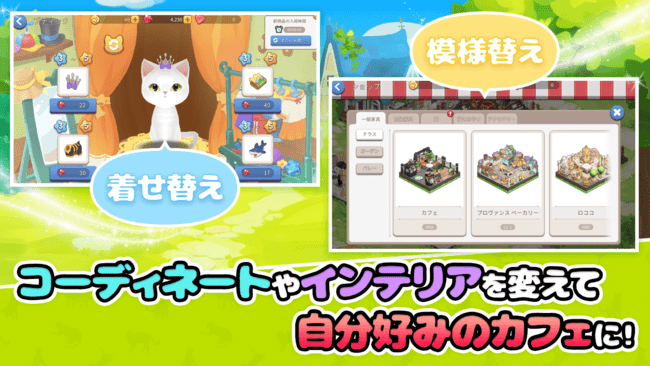 猫カフェ経営 育成シミュレーションゲームアプリ ごろごろこねこ 事前登録開始 Harajuku Pop Web