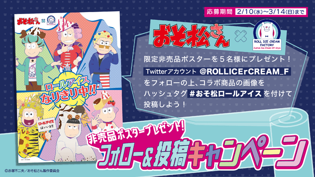 日本一有名な六つ子 が 人気スイーツに大変身 Tvアニメ おそ松さん とのコラボカフェを 元祖ロールアイスクリーム専門店が開催 Harajuku Pop Web