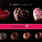 【ミスタードーナツ】1月28日（金）から 『misdo meets WITTAMER ヴィタメールコレクション 「ハートのドーナツ」』期間限定発売