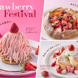 オリジナルパンケーキハウスで ストロベリーフェスティバル を開催 Harajuku Pop Web オリジナルパンケーキハウスで ストロベリーフェスティバル を開催 Harajuku Pop Web