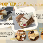 シフォンケーキ専門店This is CHIFFON CAKE.が姉妹店「This is CASSATA.」の伊勢丹新宿店ポップアップストアのオープンを記念したコラボキャンペーンを実施！