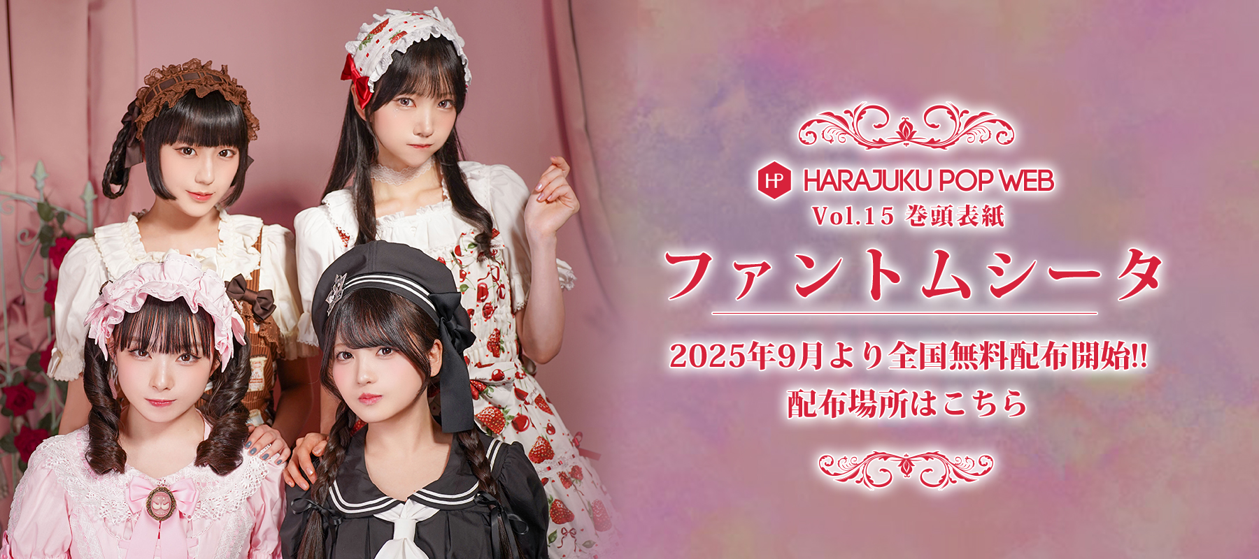 ファントムシータ