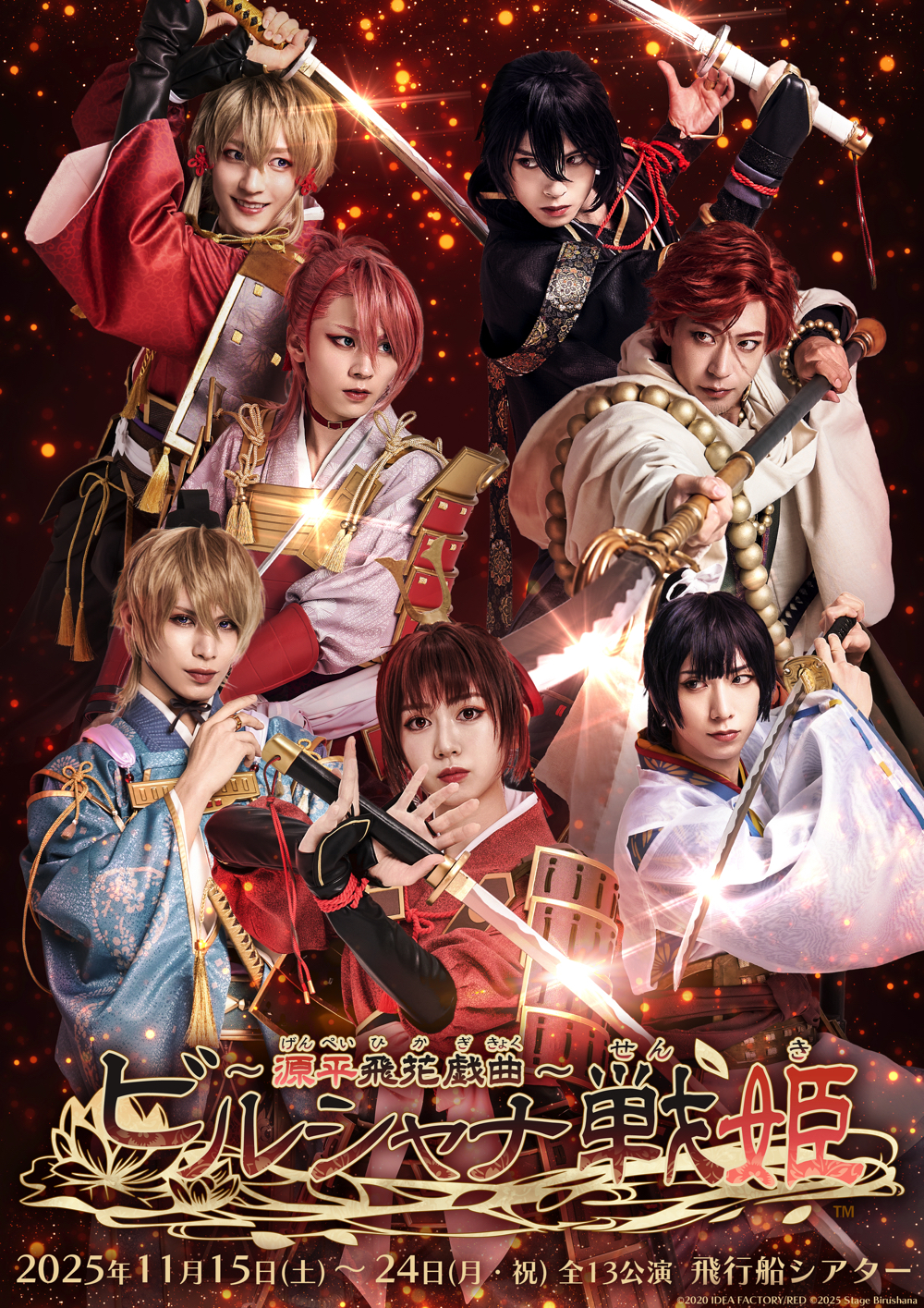 ビルシャナ戦姫 ～源平秋風の舞～ 源頼朝 アクスタ 朗読劇 ビルシャナ戦姫 ～源平秋風の舞～ 源頼朝 アクスタ 朗読劇