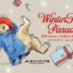 2025年11月21日より「Winter Tale Parade」を開催