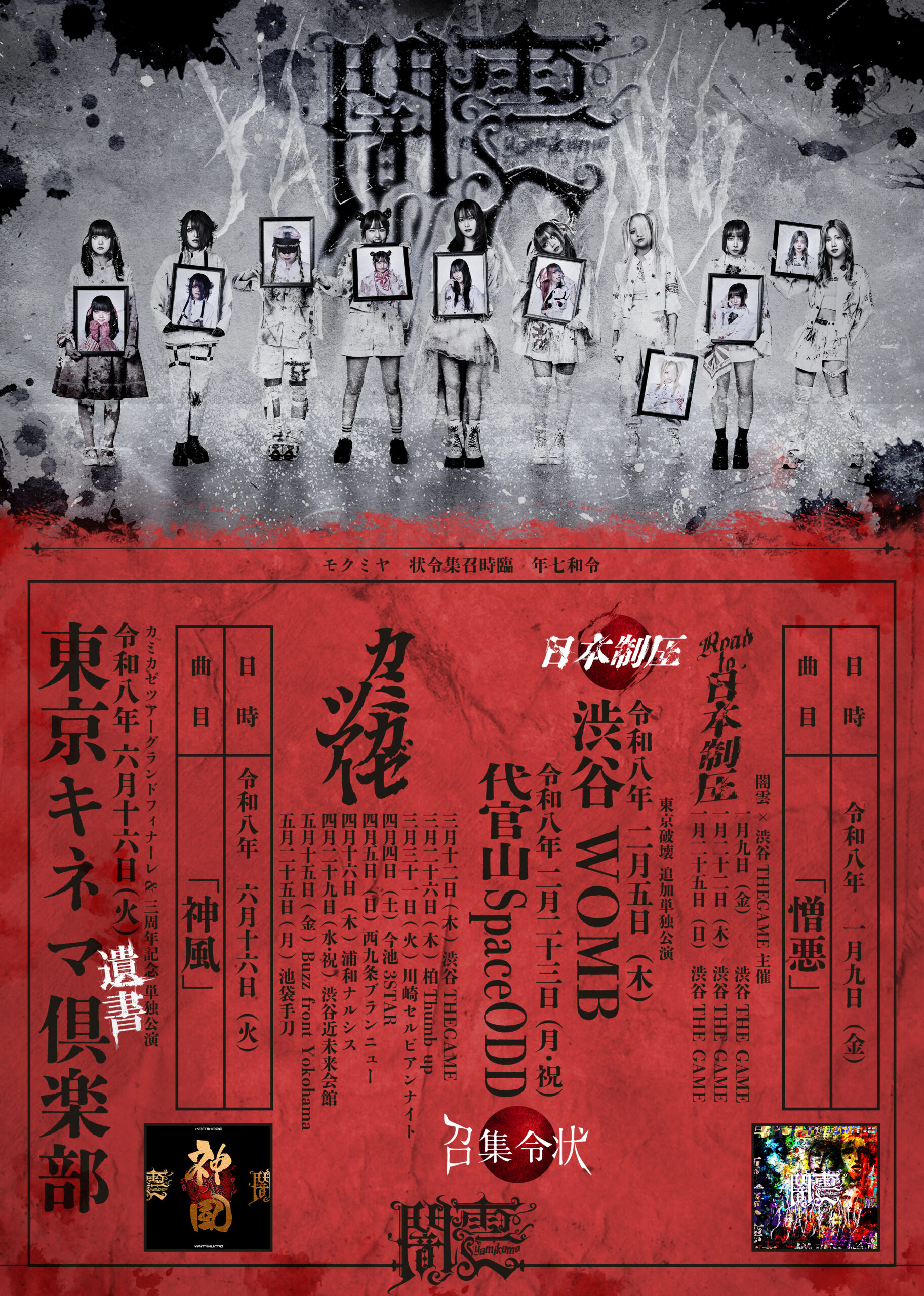 次世代ラウド系アイドル「闇雲」SOLD OUTワンマン開催 - HARAJUKU POP WEB