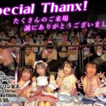 ピンクの衣装も超かわいい夢乃みゆ(antares)の生誕祭を開催。彼女たち、この界隈から一気に飛びだすか?!